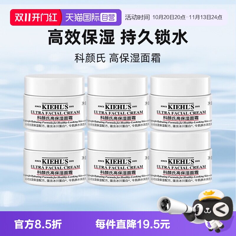 【自营】Kiehl＇s/科颜氏高保湿面霜14ml*6保湿补水修护小样