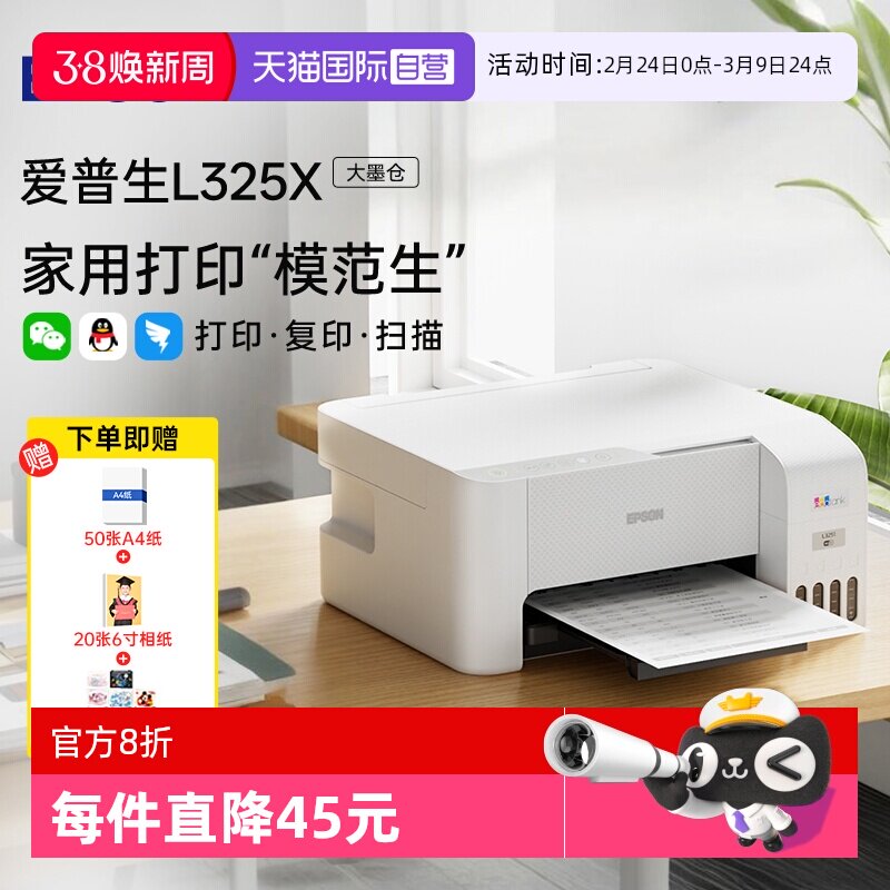 【自营】爱普生打印机L3251/L3253家用小型连供手机无线WIFI学生照片办公墨仓彩色一体机