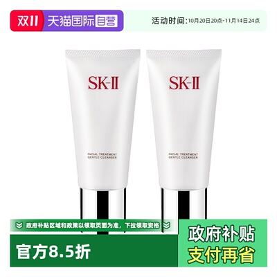 【自营】SK-II洁面sk2氨基酸补水洗面奶120g双只装洁面膏