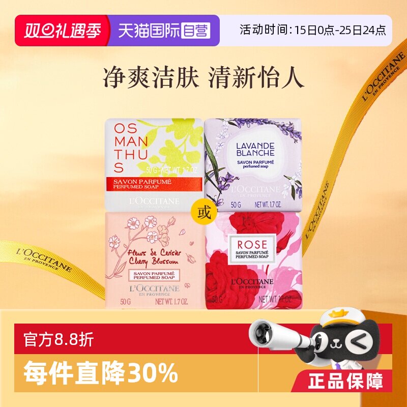 欧舒丹法国清洁肌肤香氛皂