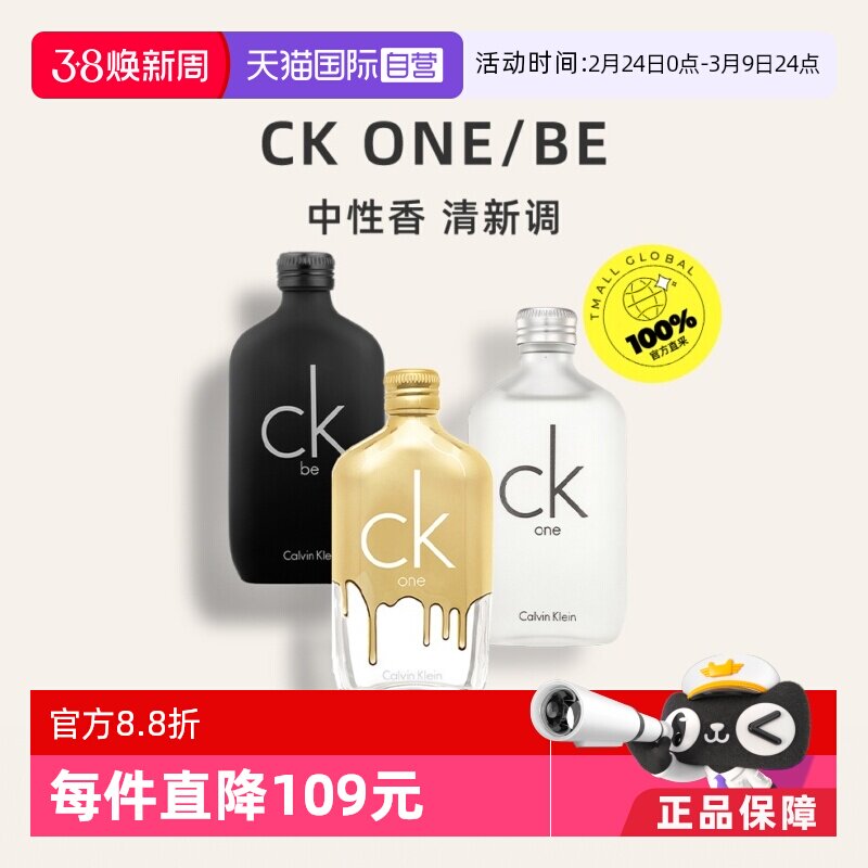 【自营】Calvin Klein凯文克莱CK中性男女香水100/200ml柑橘淡香