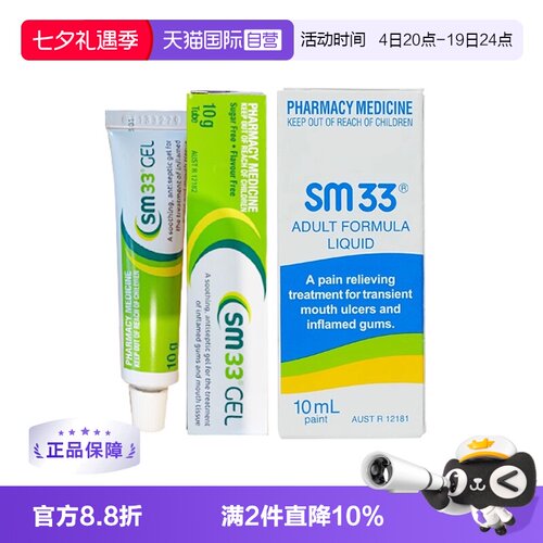 【自营】Bayer拜耳SM-33口腔溃疡软膏滴剂牙龈肿痛凝胶口腔溃疡