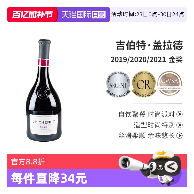 【自营】香奈经典西拉干红葡萄酒法国原瓶进口红酒歪脖子酒750ml