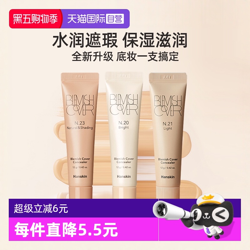 韩斯清脸部斑点痘印修容遮瑕液