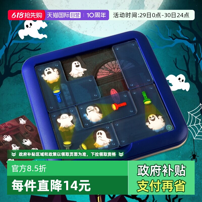 【自营】比利时SmartGames 幽灵捕手 益智玩具图形思维空间想象力