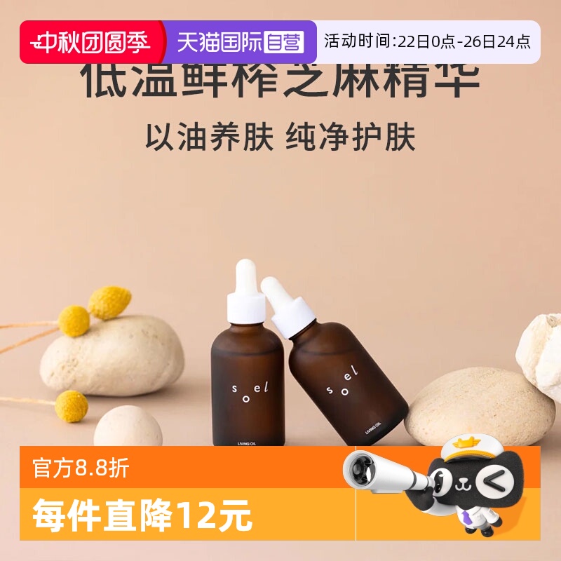 【自营】SOEL天然有机手工低温鲜榨芝麻养肤精华油60ML/瓶