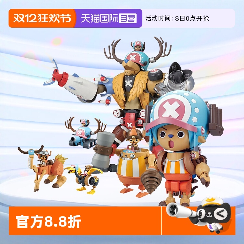 万代乔巴合体机器人海贼王模型