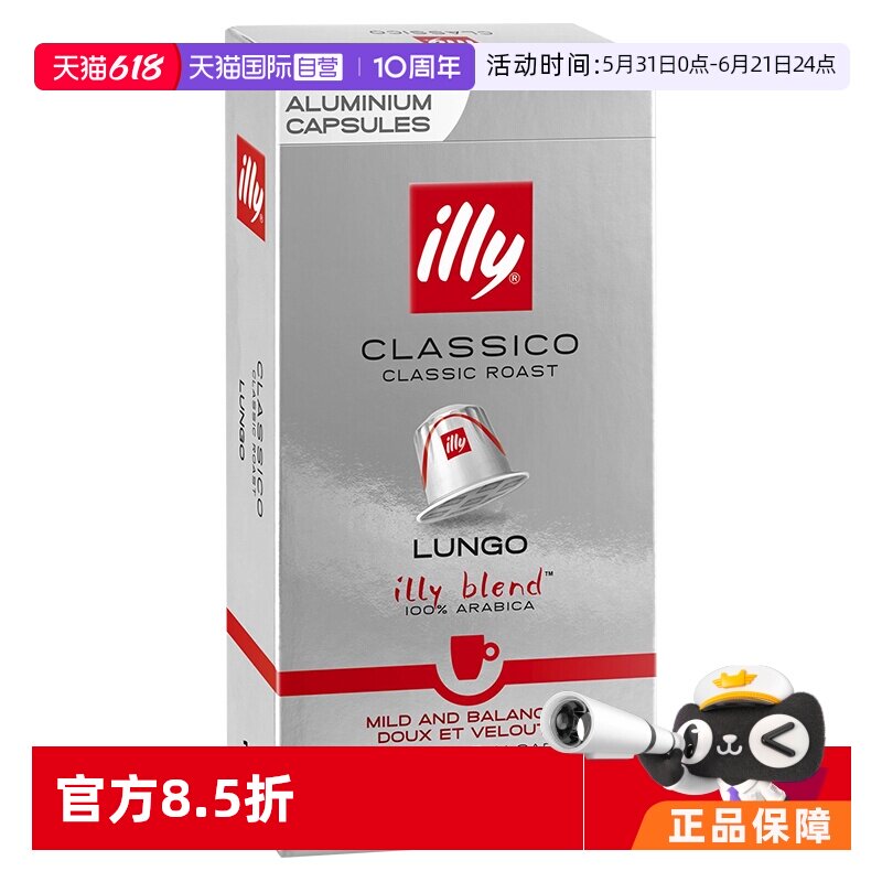 【自营】ILLY意大利浓缩拼配100%阿拉比卡咖啡胶囊Nespresso10粒