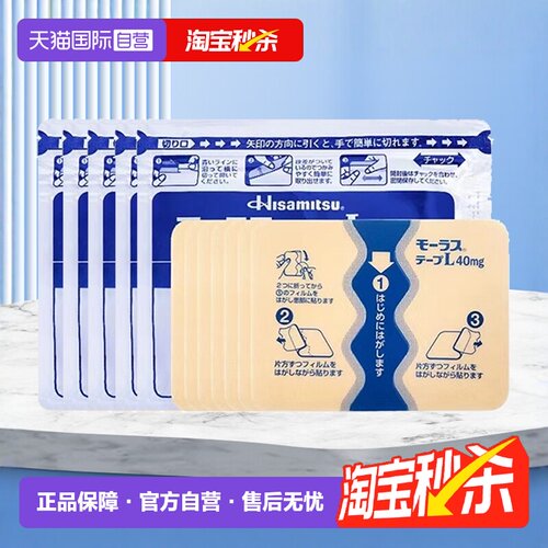 久光膏药 腰肌劳损，肩周炎 镇痛消炎