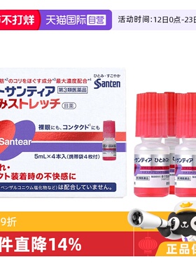 【自营】日本参天B12人工泪液滴眼液隐形5ml*4瓶进口疲劳维生素