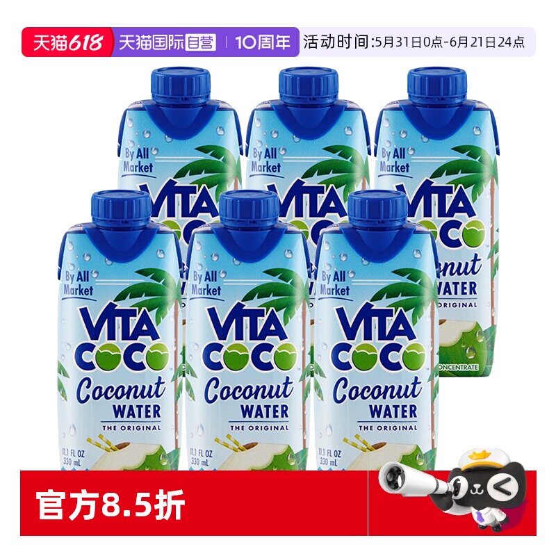 【自营】进口Vita coco唯他可可椰子水饮料NFC非浓缩补充电解质