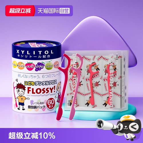 【自营】flossy儿童牙线棒单支独立包装健康宝宝婴儿卫生牙线妈妈