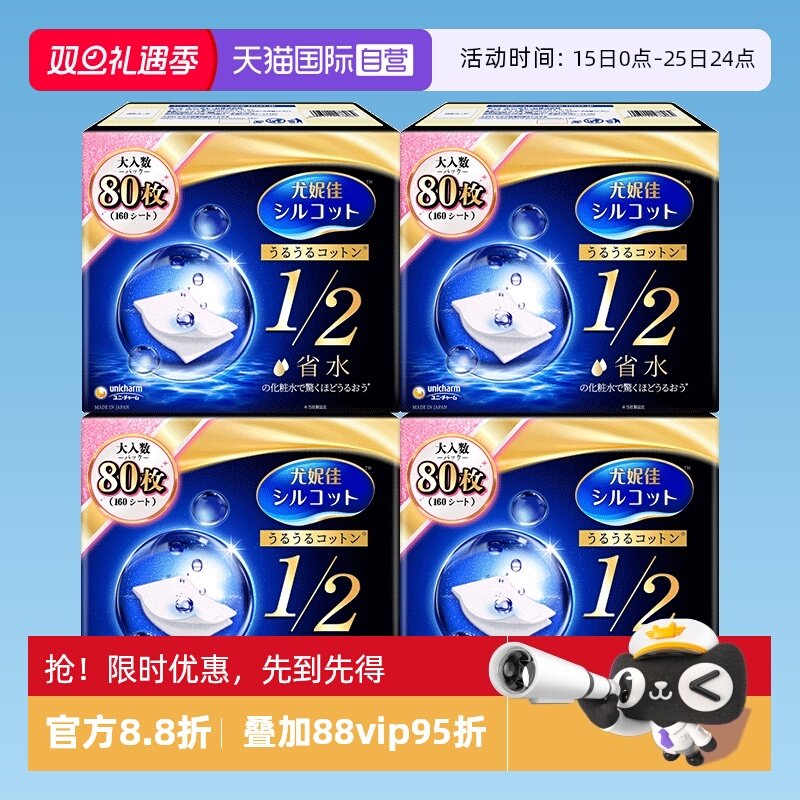 【自营】Silcot/舒蔻尤妮佳化妆棉1/2省水80枚湿敷卸妆棉正品4盒