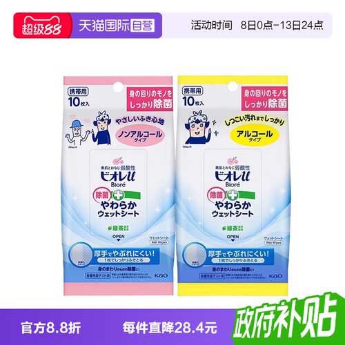 日本进口花王清洁湿巾10枚*10包