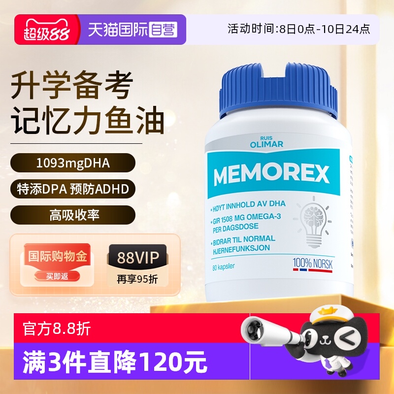 RUISOLIMAR深海鱼油补脑记忆力