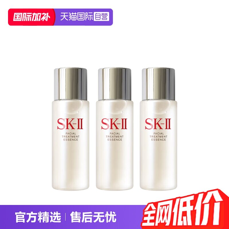 【自营】SK-II中样神仙水30ml*3面部精华水补水正品