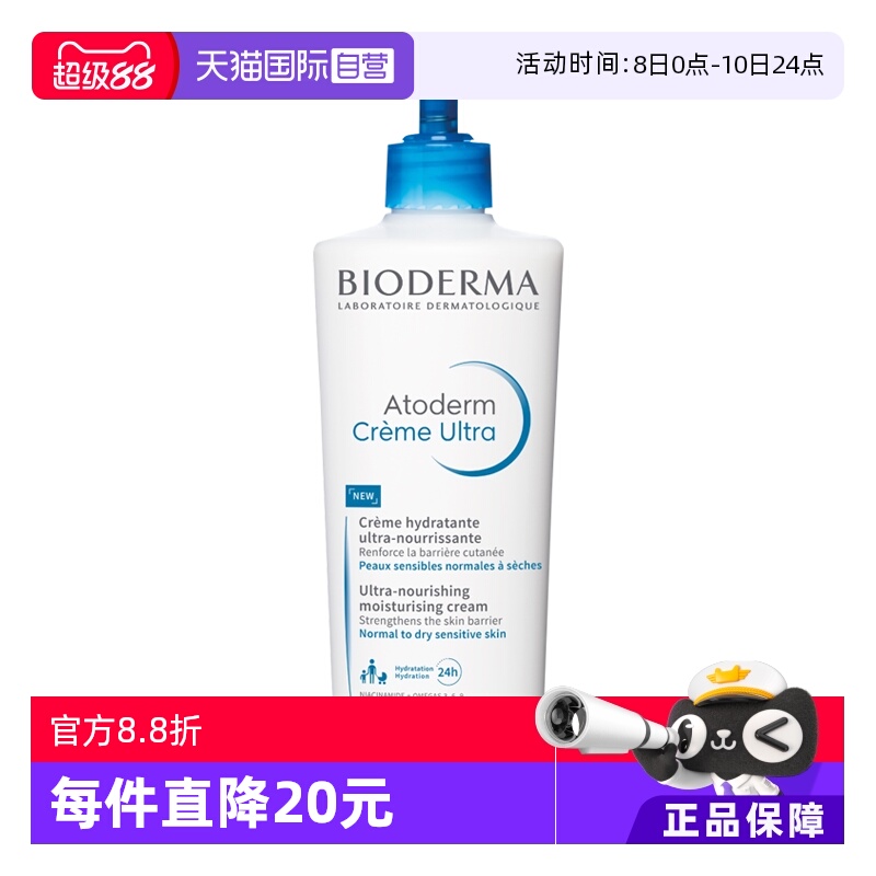 【自营】Bioderma/贝德玛滋养修护身体乳拯救干痒500ml/瓶保湿霜