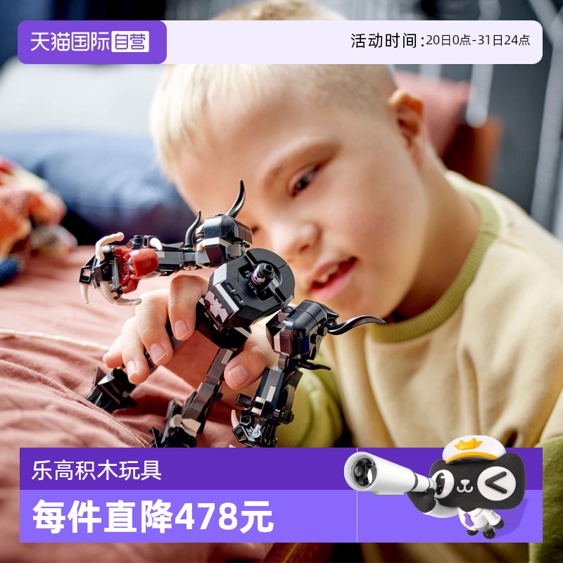 【自营】乐高超级英雄76276毒液机甲大战迈尔斯莫拉莱斯积木玩具