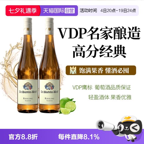雷司令白葡萄酒VDP五星名庄