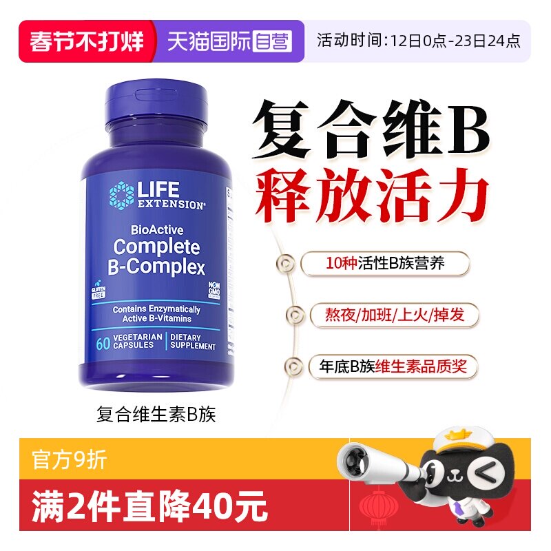 【自营】沿寿复合维生素b族片vb多种b5b6B7b12烟酸肌醇生物素胶囊