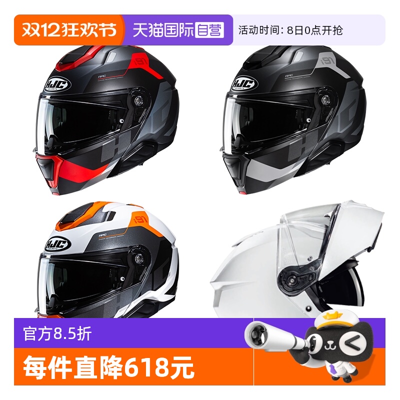 【自营】HJC进口揭面盔i91双镜片摩旅摩托车头盔四季通用防雾日常