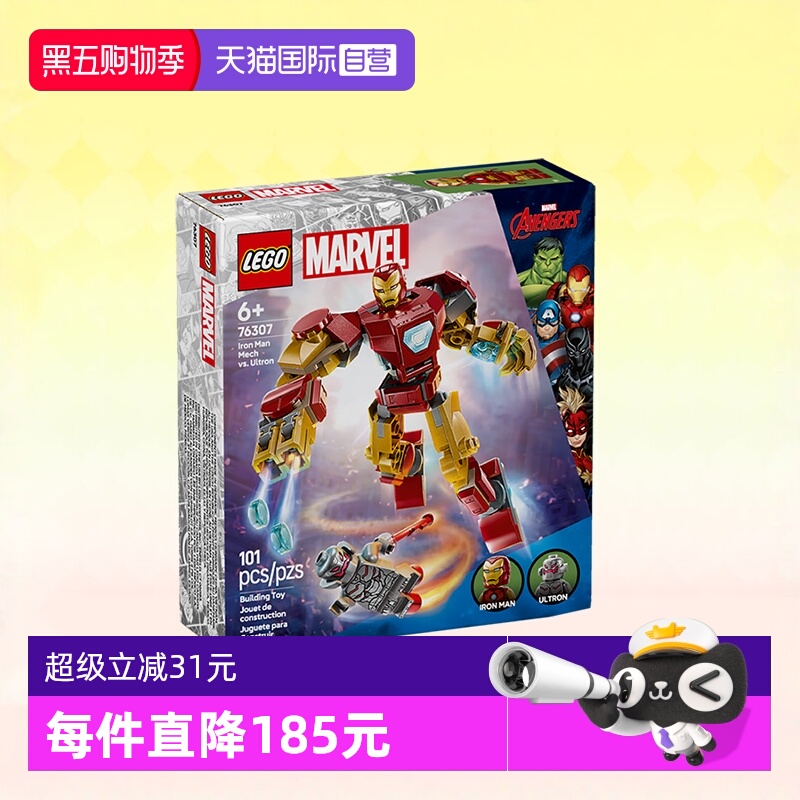 【自营】乐高积木76307钢铁侠机甲大战奥创拼装儿童玩具生日礼物