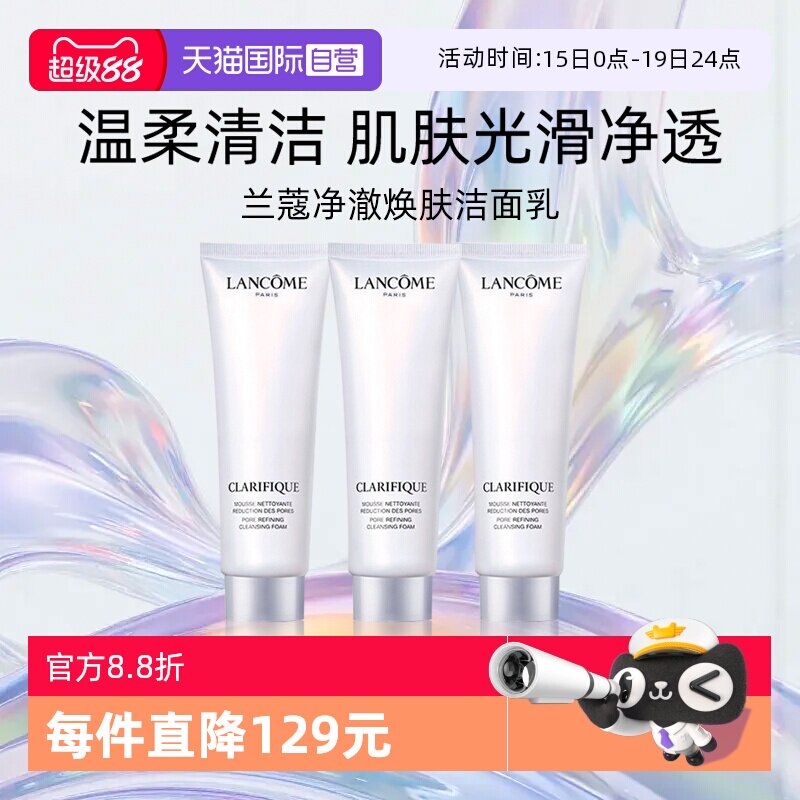 【自营】Lancome/兰蔻极光洁面 氨基酸清洁保湿洗面奶50ml三支装