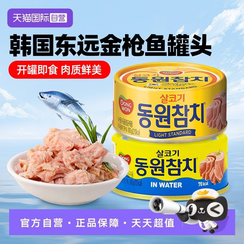【自营】韩国进口东远金枪鱼罐头油浸吞拿鱼拌饭寿司专用即食鱼肉,水产肉类/新鲜蔬果/熟食,鱼类罐头,淘宝优惠券,粉丝福利购,淘宝优惠卷