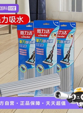 【自营】Vileda/微力达海绵拖把头对折式胶棉替换装吸水墩布头