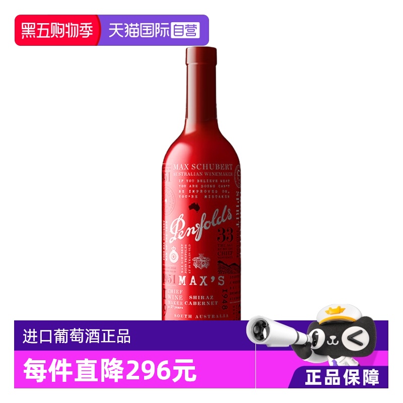 【直营】澳大利亚奔富麦克斯MAX西拉赤霞珠红葡萄酒