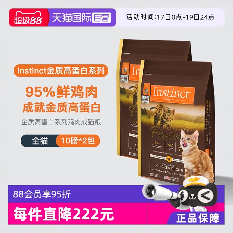 【自营】instinct天然百利进口高蛋白鸡肉配方成猫通用猫粮10LB*2