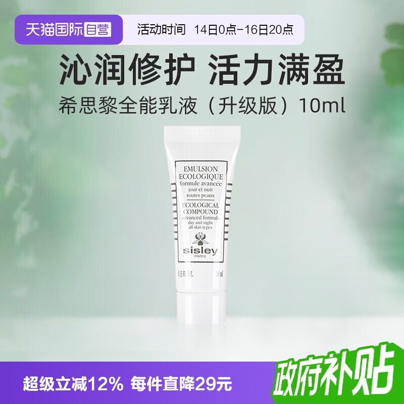 Sisley/希思黎全能乳液10ml图片