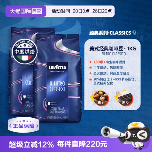 【自营】意大利进口LAVAZZA拉瓦萨美式经典系列咖啡豆1kg*2包
