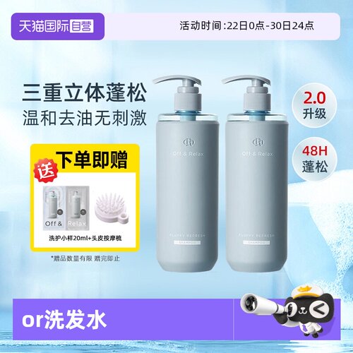 【自营】OffRelax洗发水小样旅行装or温泉长效蓬松控油温和柔滋润