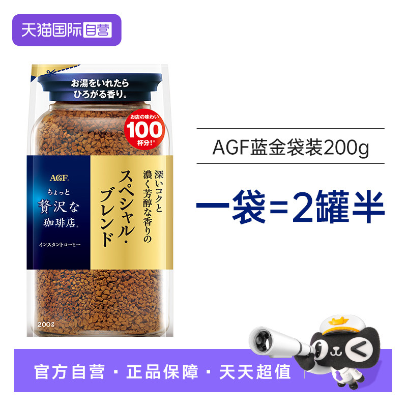 【自营】agf日本进口咖啡美式无蔗糖速溶冻干咖啡粉蓝金袋装200g