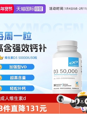 【自营】健式XMG进口活性维生素d50000iu钙吸收成人骨骼维生素d3