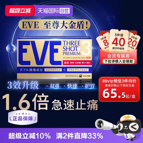 【自营】白兔eve止疼药退热退烧药头疼对乙酰氨基酚布洛芬30粒