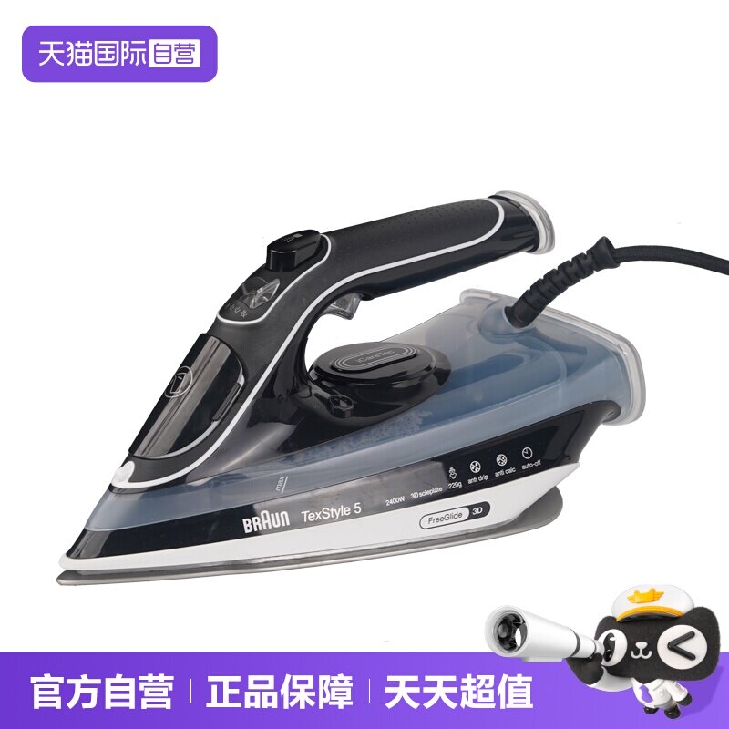 【自营】博朗SI5188BK蒸汽电熨斗小型家用手持式熨烫机智能温控