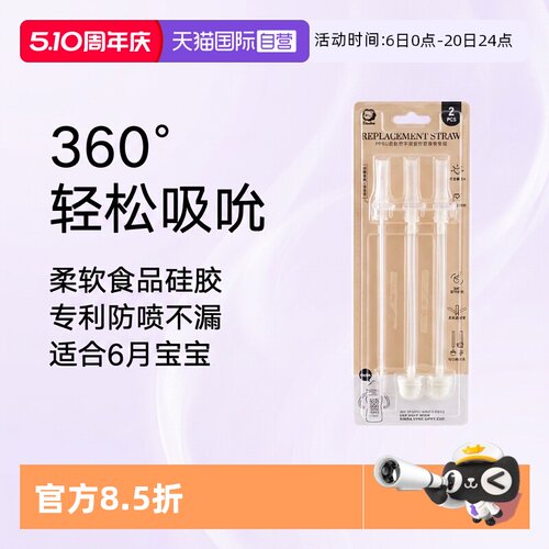 小狮王辛巴升级防喷易吸吸管组
