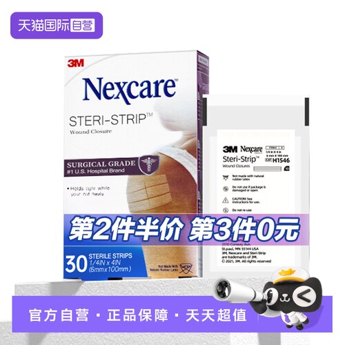 【自营】3M减张贴儿童成人医用增生疤痕剖腹产皮肤伤口术后免缝合