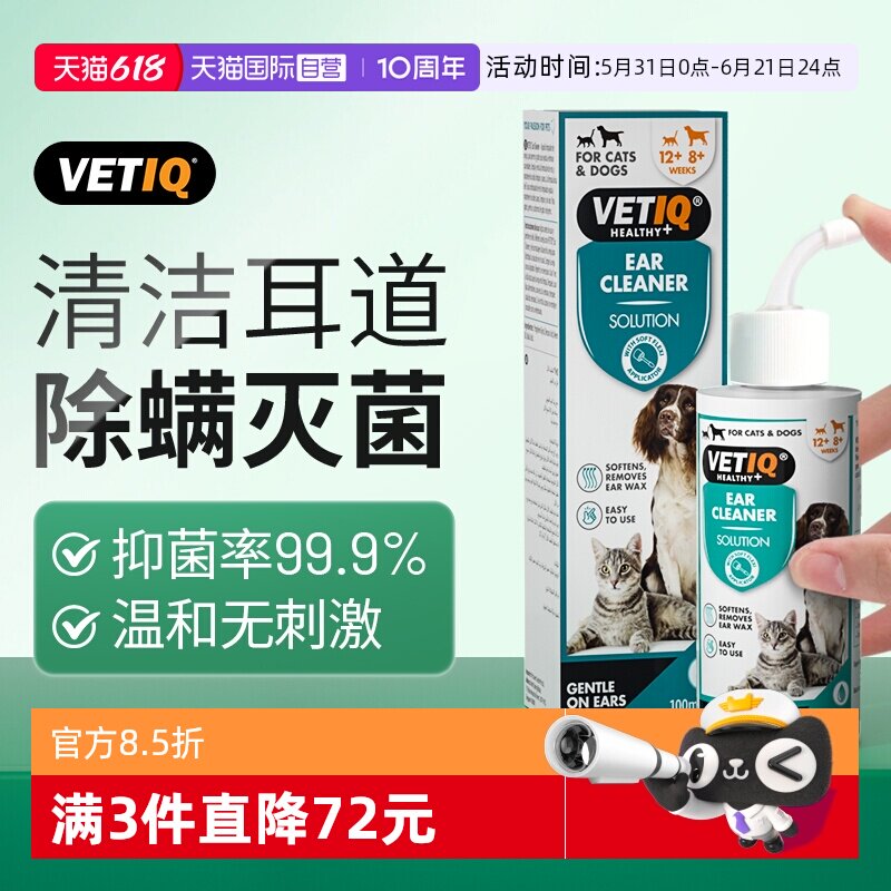 【自营】英国VETIQ宠物洗耳油除耳螨耳垢耳药狗狗猫洗耳朵滴耳液