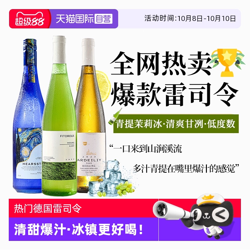 【自营】热门酒款 德国进口雷司令半甜白葡萄酒甜型果酒赠香槟杯