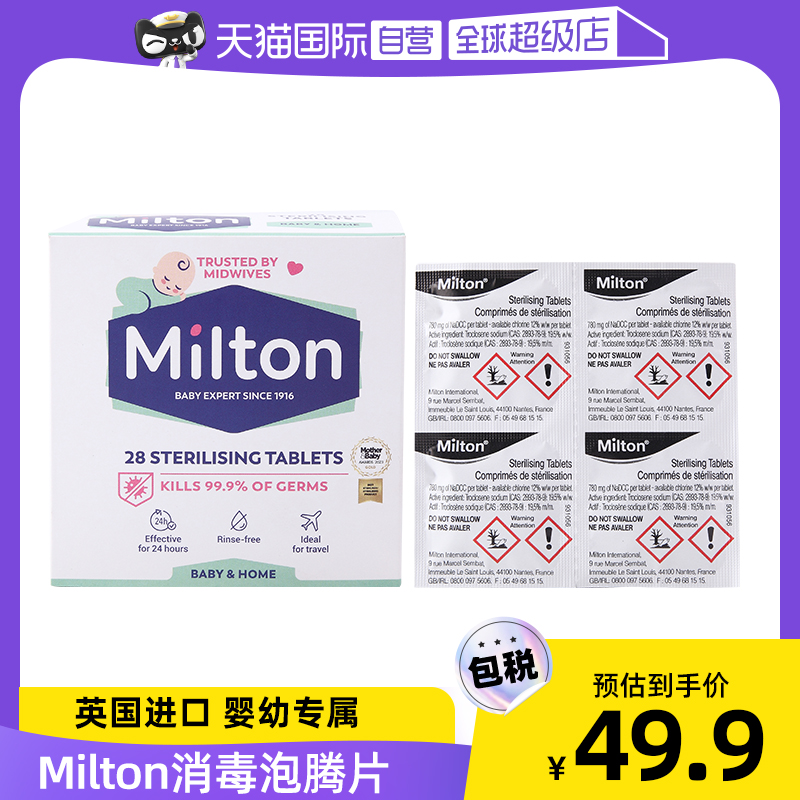 【自营】Milton消毒片婴幼儿童餐具衣物泳池冷水杀菌消毒泡腾片