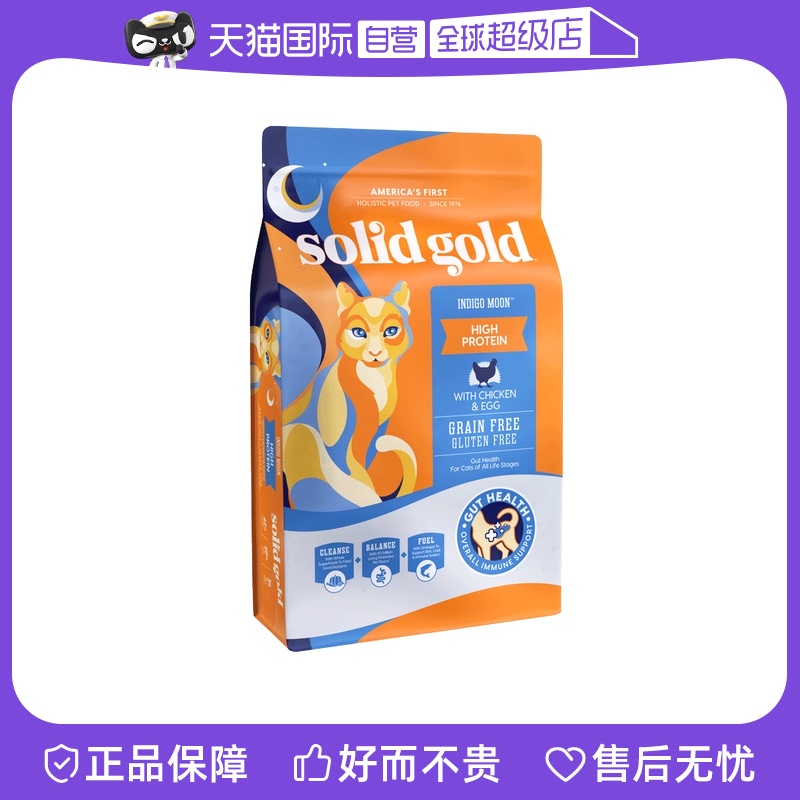 【自营】Solid Gold素力高金装12磅金素鸡无谷鸡全价猫粮成猫幼猫-封面