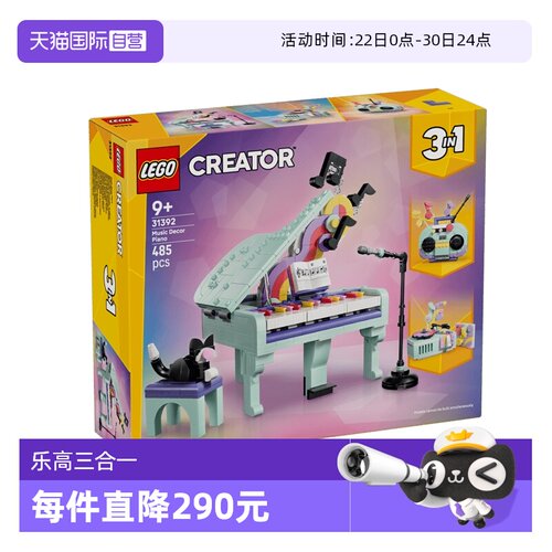 乐高积木三合一31392钢琴与猫