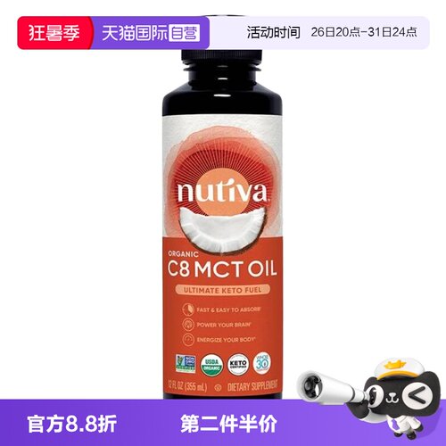 nutiva美国进口c8中链椰子油