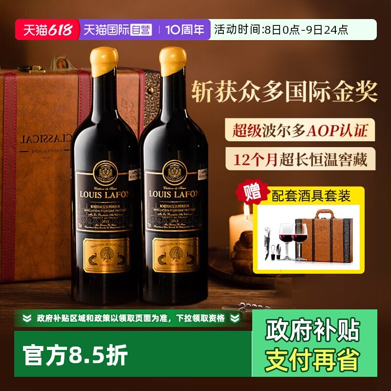 【自营】法国红酒路易拉菲LOUISLAFON干红葡萄酒超级波尔多礼盒装