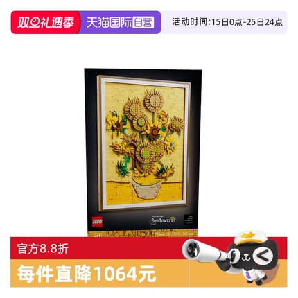 【自营】乐高ART艺术生活系列31215文森特·梵高向日葵拼搭积木
