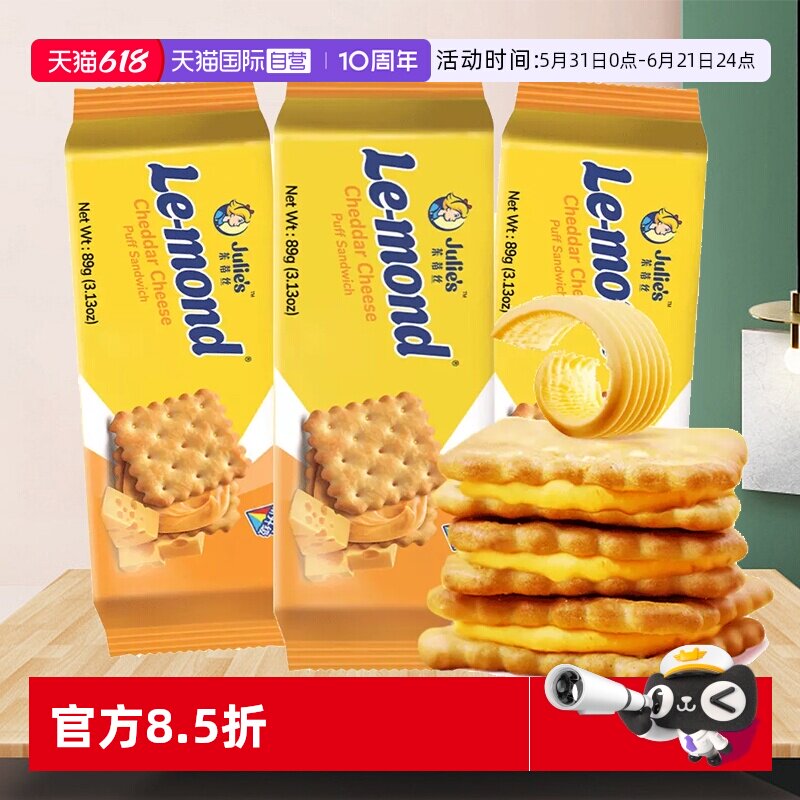 【自营】进口茱蒂丝芝士乳酪夹心饼干咸味办公室解馋零食休闲食品