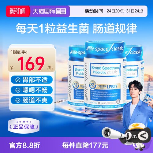 LifeSpace/益倍适成人PLUS益生菌